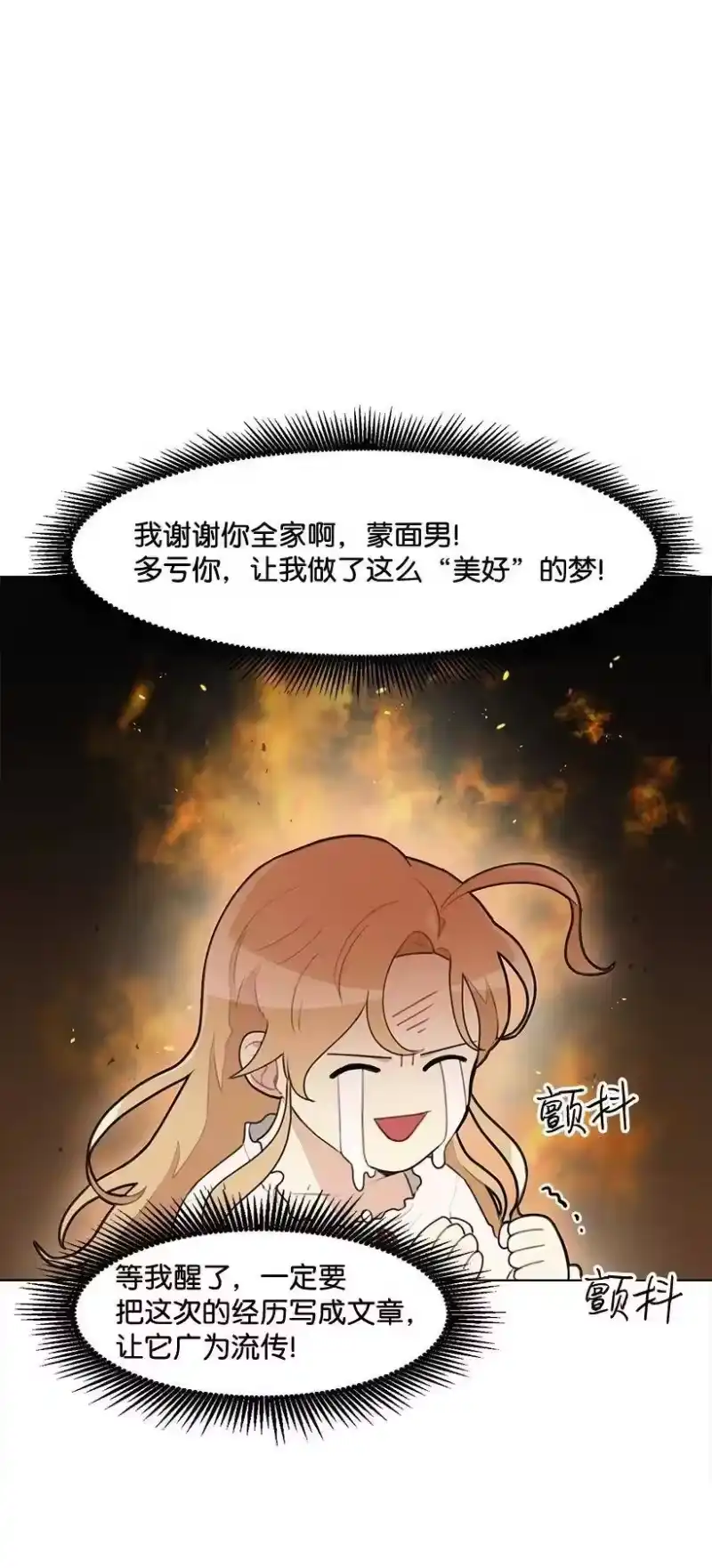 关于我写的同人被正主发现了这件事_h 03 我们的回忆 第47页