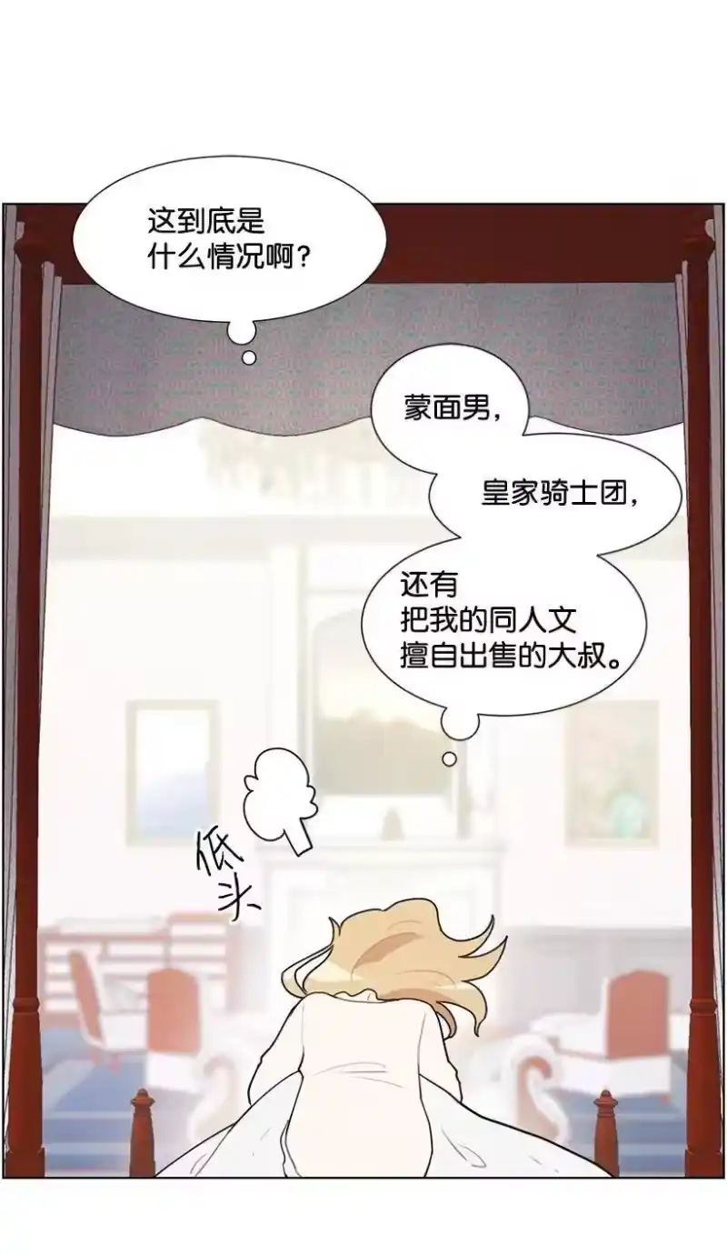 关于我写的同人被正主发现了这件事_h 03 我们的回忆 第51页