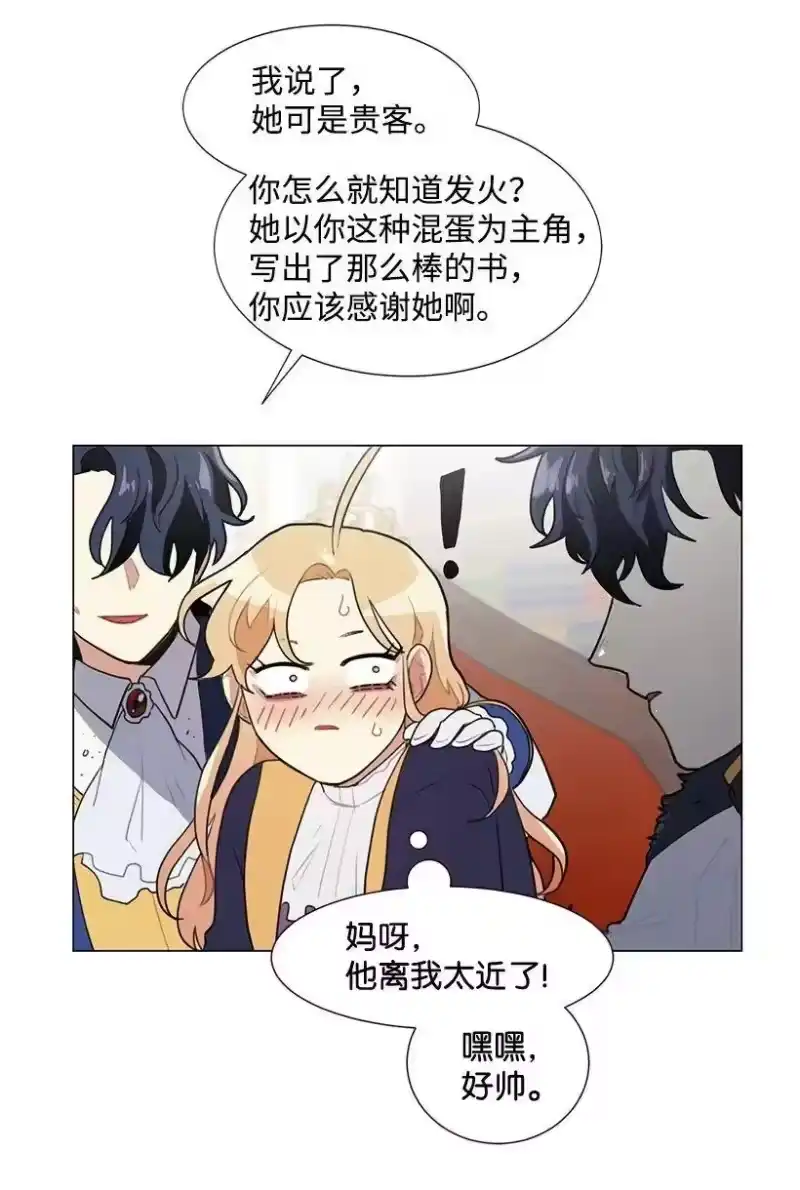 关于我写的同人被正主发现了这件事_h 04 我们合作吧 第24页