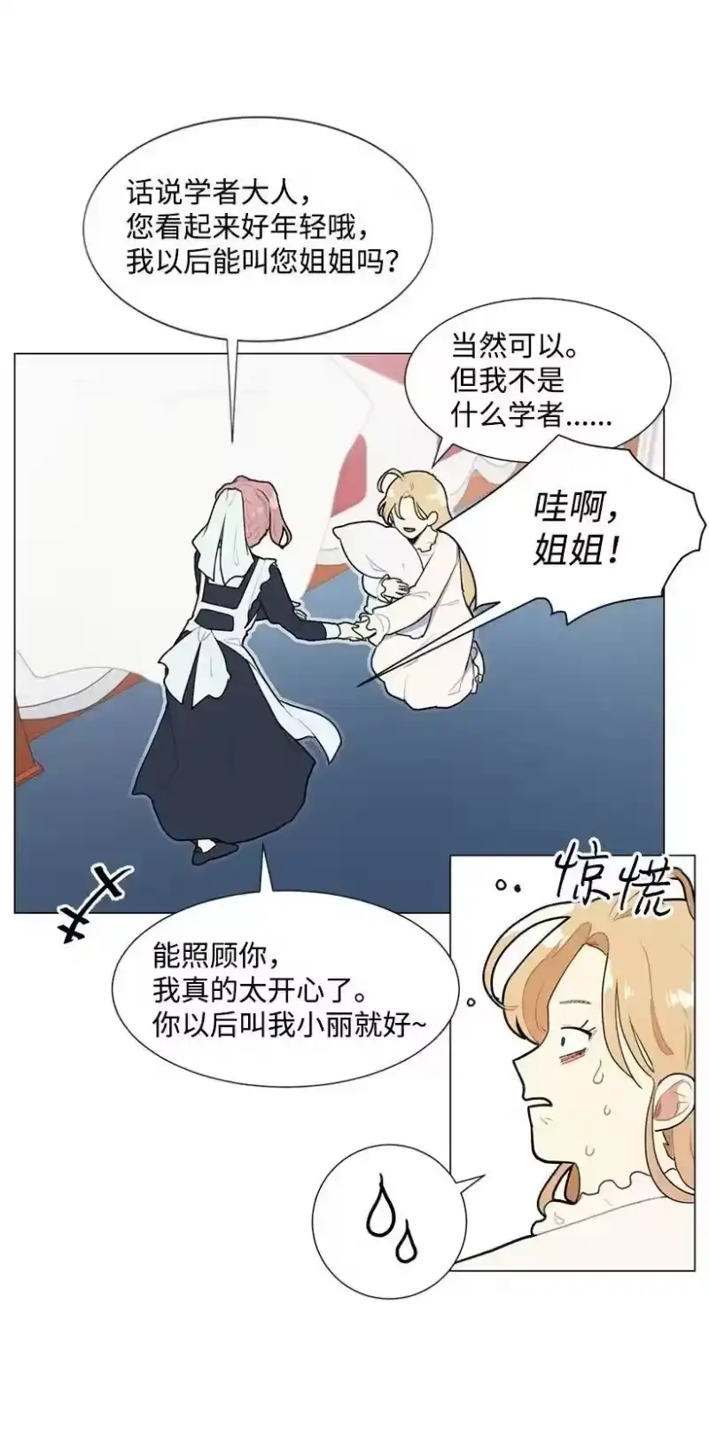 关于我写的同人被正主发现了这件事_h 04 我们合作吧 第3页