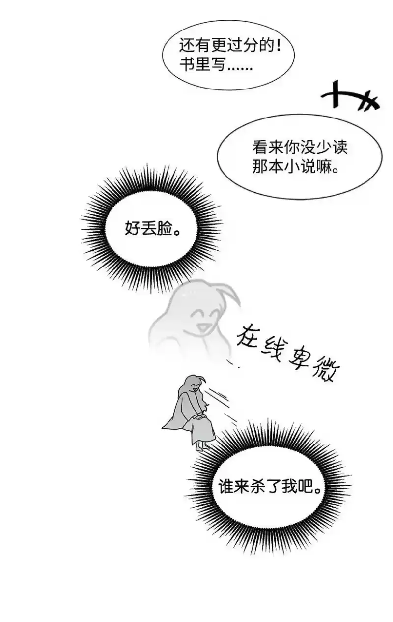 关于我写的同人被正主发现了这件事_h 04 我们合作吧 第30页