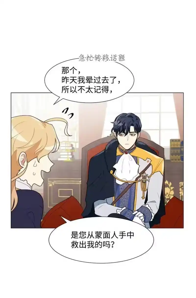 关于我写的同人被正主发现了这件事_h 04 我们合作吧 第31页