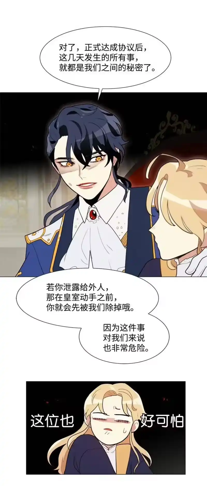 关于我写的同人被正主发现了这件事_h 04 我们合作吧 第51页