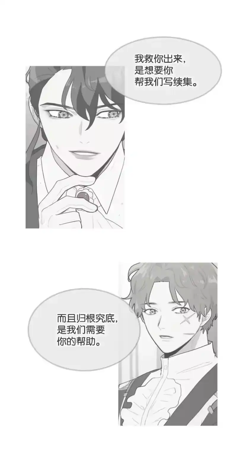 关于我写的同人被正主发现了这件事_h 05 开启学者生活 第40页