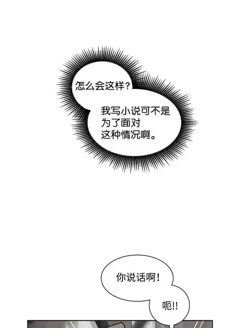 关于我写的同人被正主发现了这件事_h 05 开启学者生活 第72页
