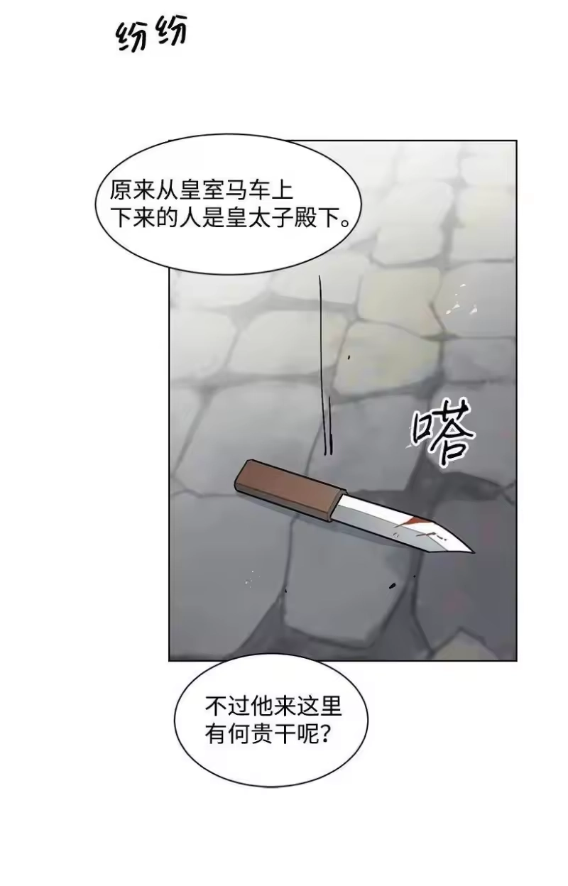 关于我写的同人被正主发现了这件事_h 06 太子殿下来访 第36页