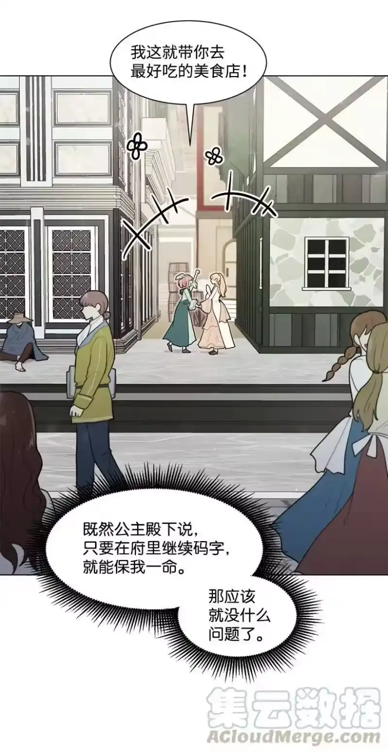 关于我写的同人被正主发现了这件事_h 06 太子殿下来访 第65页