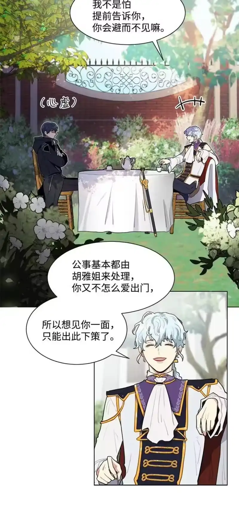 关于我写的同人被正主发现了这件事_h 07 兄弟俩 第16页