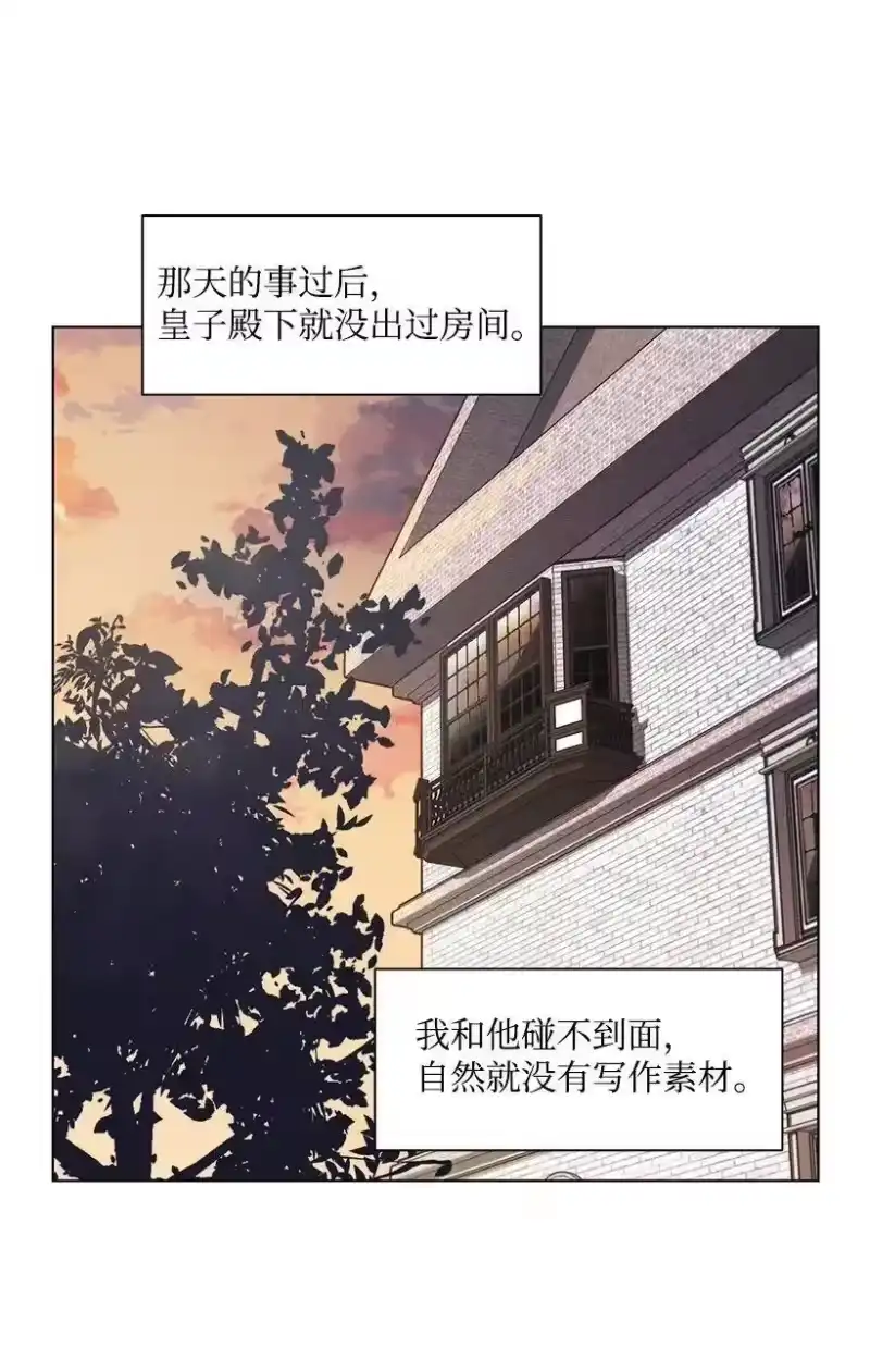 关于我写的同人被正主发现了这件事_h 09 没有灵感 第18页