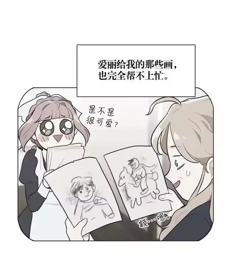 关于我写的同人被正主发现了这件事_h 09 没有灵感 第20页