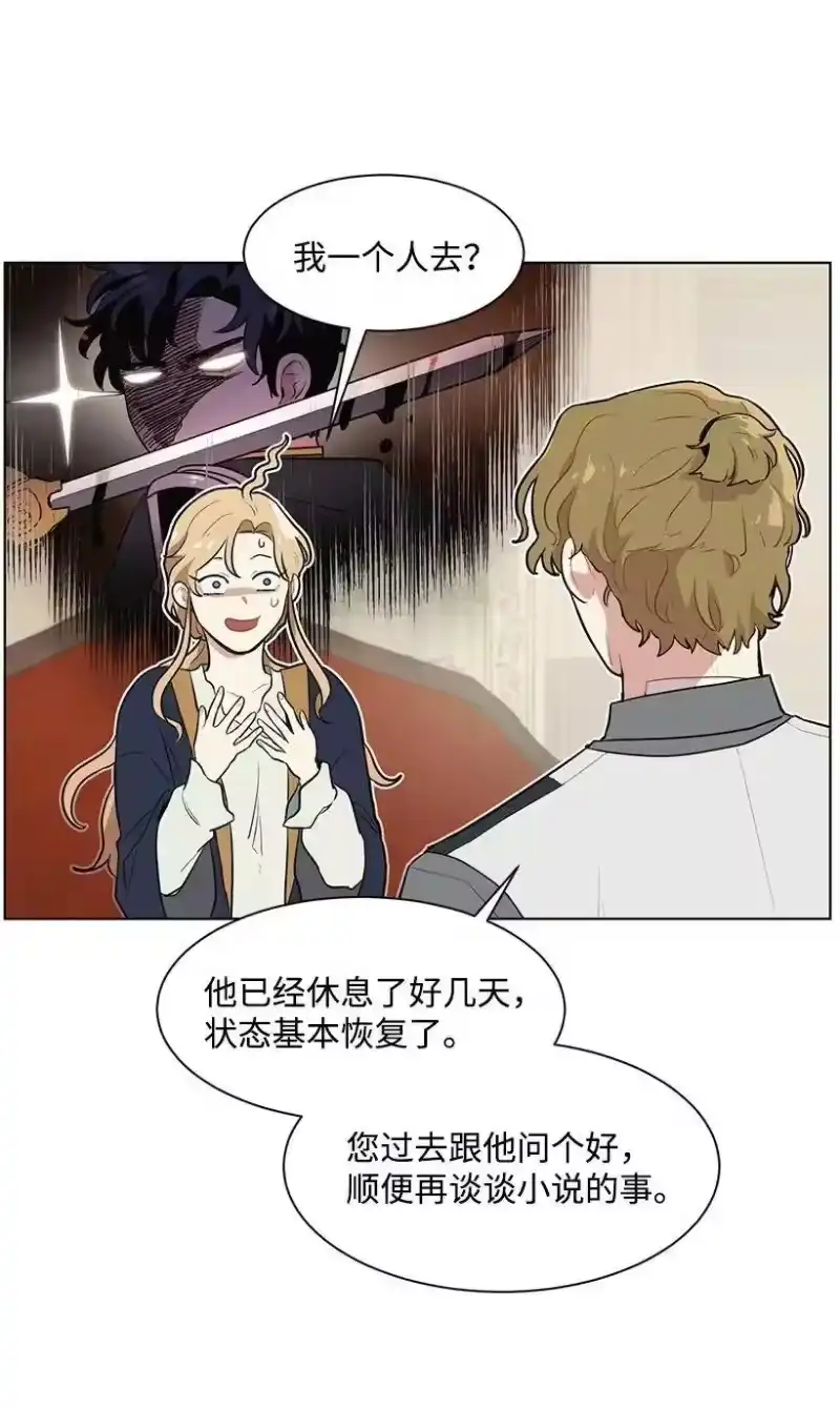 关于我写的同人被正主发现了这件事_h 09 没有灵感 第59页