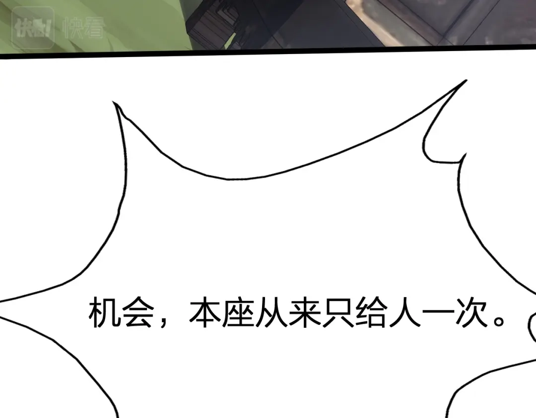我夺舍了魔皇 第9话 机会，本座只给一次！ 第107页