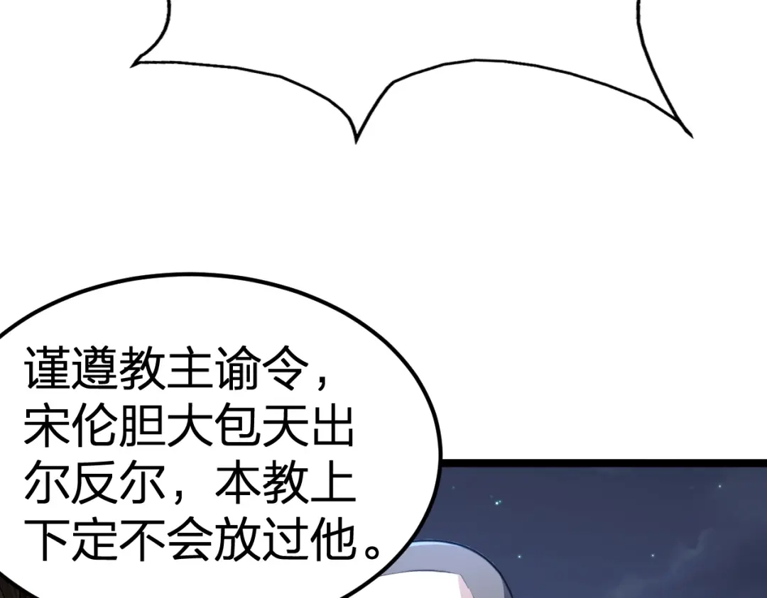 我夺舍了魔皇 第9话 机会，本座只给一次！ 第108页