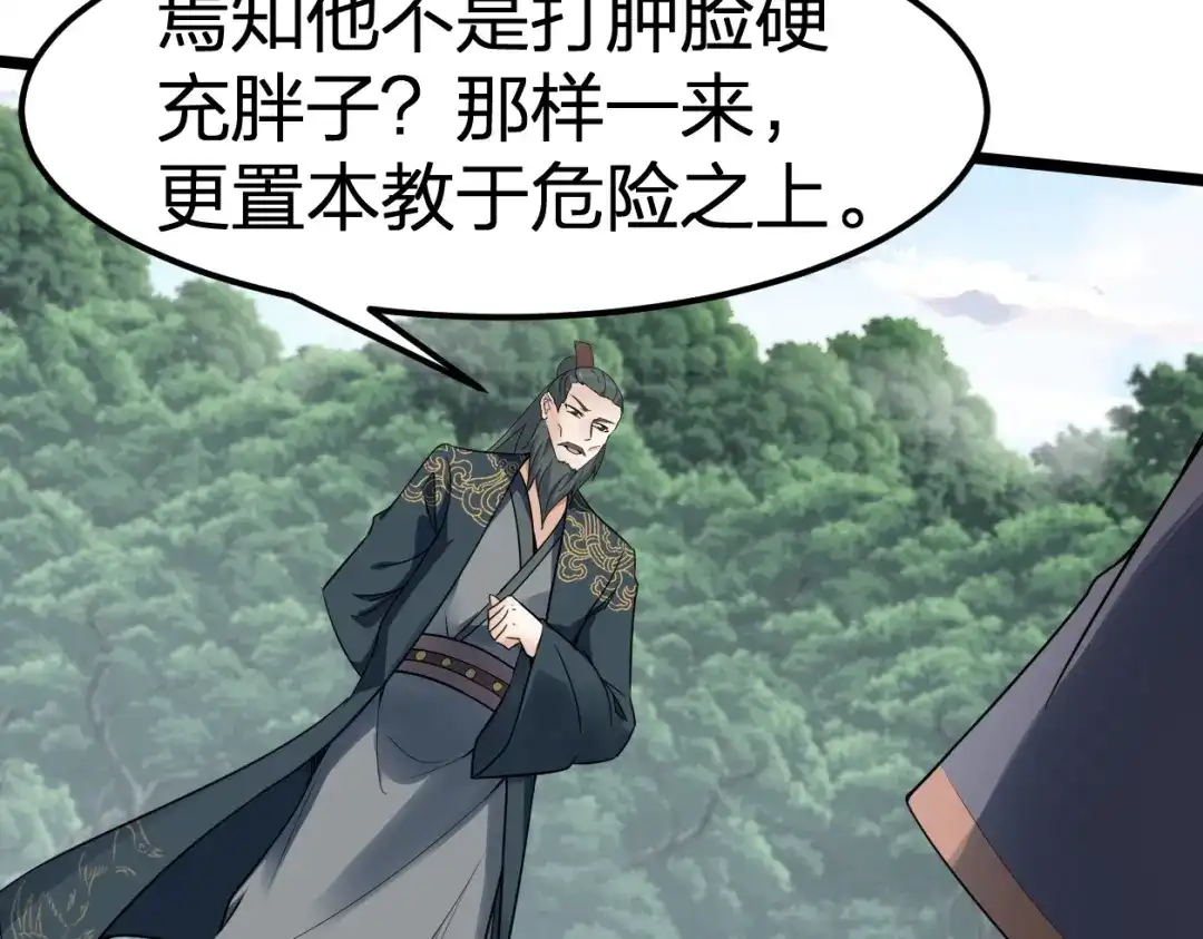 我夺舍了魔皇 第9话 机会，本座只给一次！ 第11页