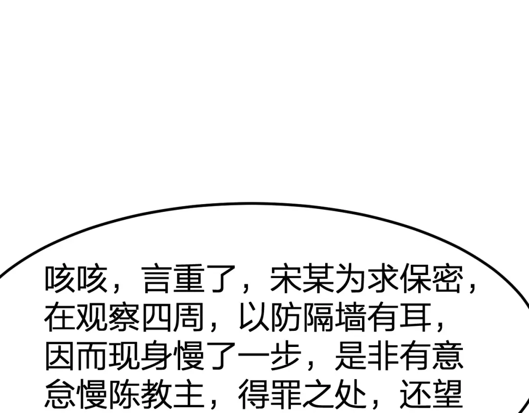 我夺舍了魔皇 第9话 机会，本座只给一次！ 第112页