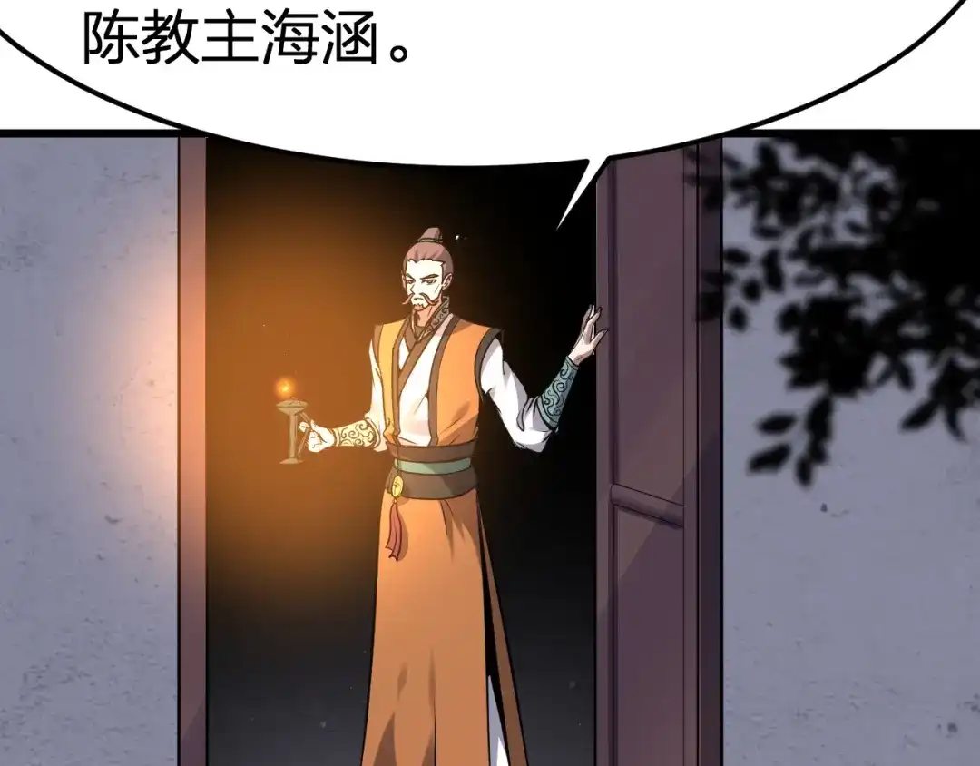 我夺舍了魔皇 第9话 机会，本座只给一次！ 第113页