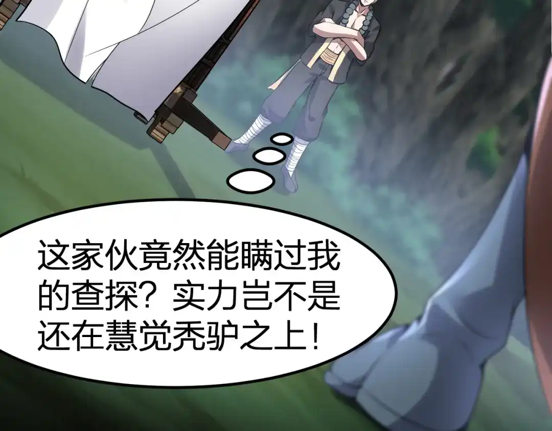 我夺舍了魔皇 第9话 机会，本座只给一次！ 第116页