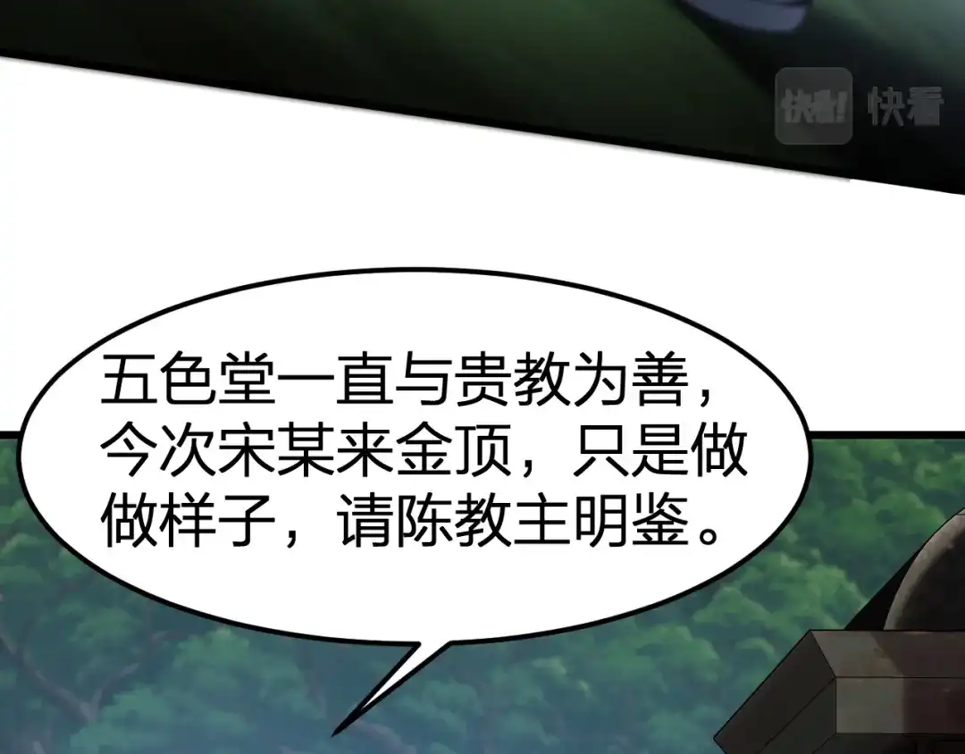 我夺舍了魔皇 第9话 机会，本座只给一次！ 第117页