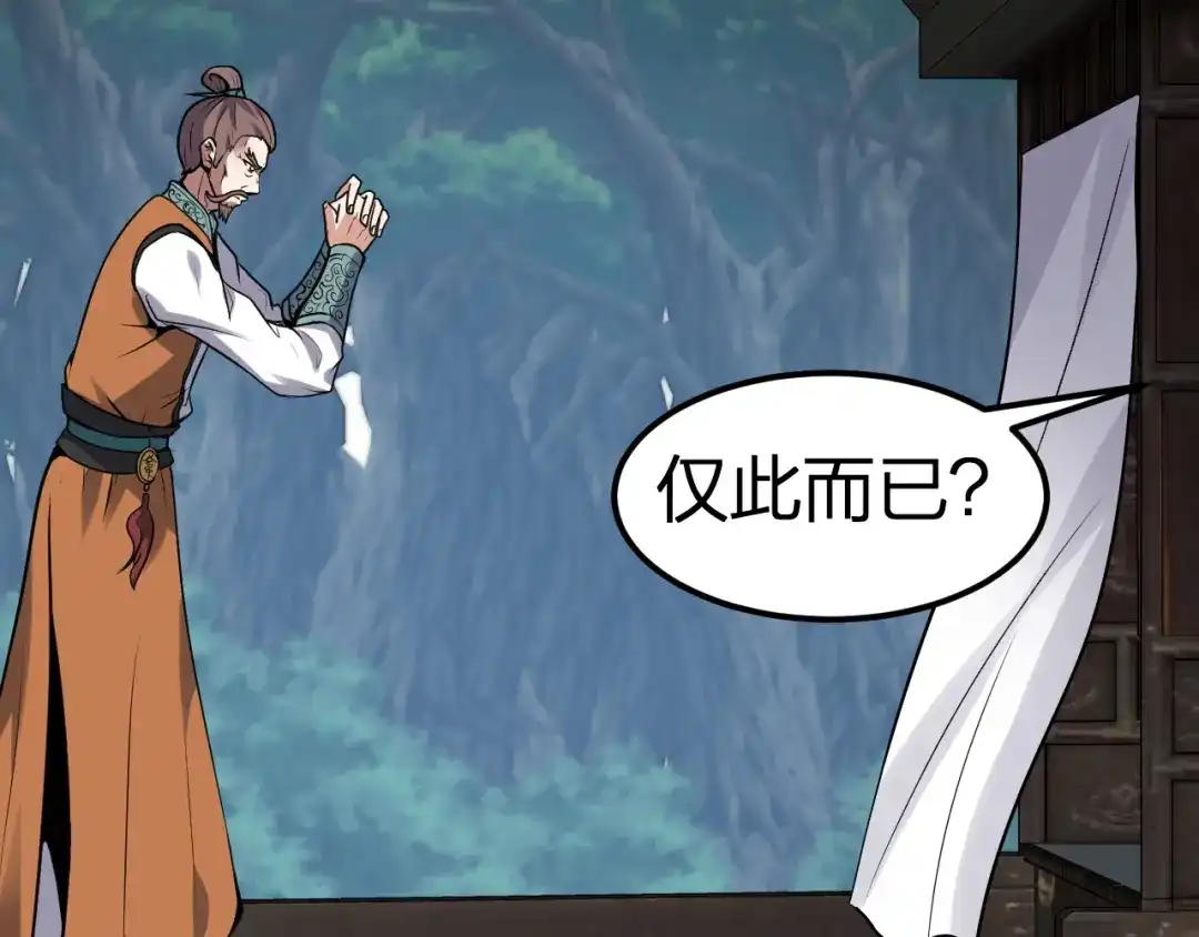 我夺舍了魔皇 第9话 机会，本座只给一次！ 第118页