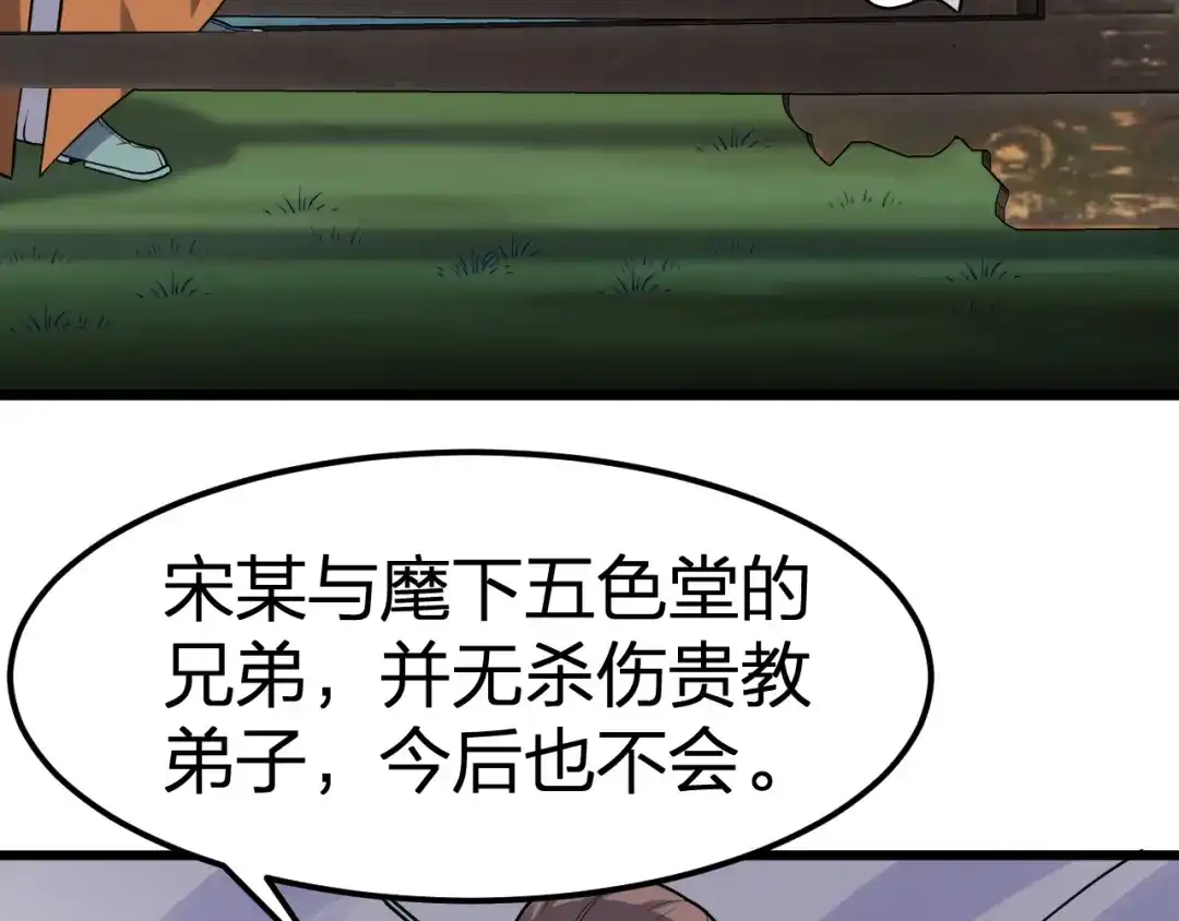 我夺舍了魔皇 第9话 机会，本座只给一次！ 第119页