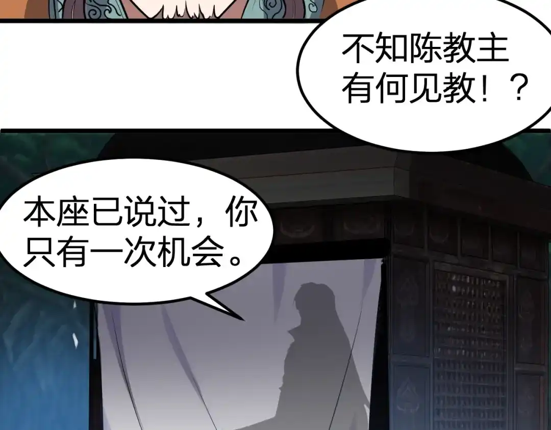 我夺舍了魔皇 第9话 机会，本座只给一次！ 第122页