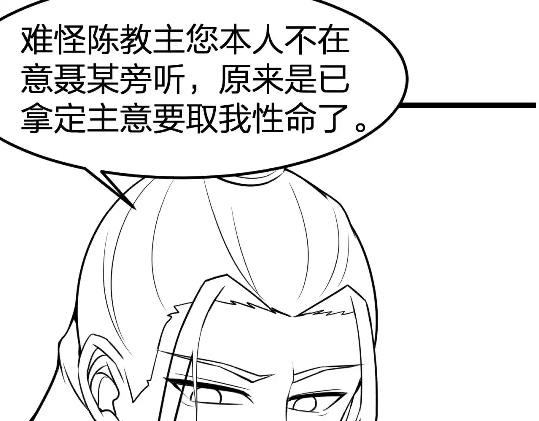 我夺舍了魔皇 第9话 机会，本座只给一次！ 第128页
