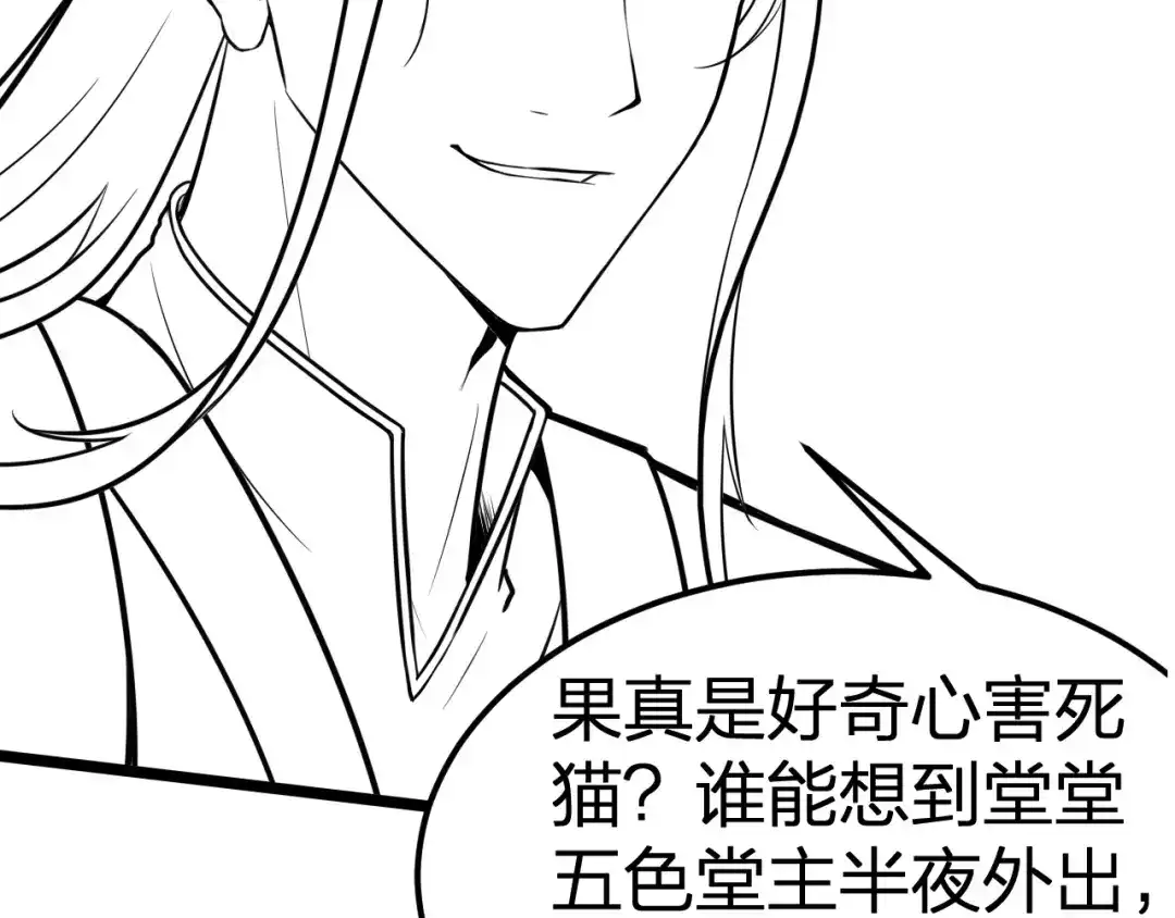 我夺舍了魔皇 第9话 机会，本座只给一次！ 第129页