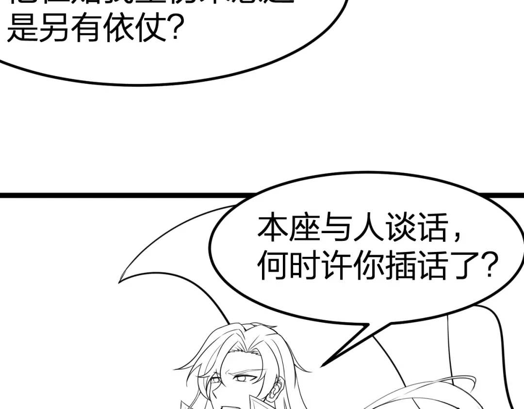 我夺舍了魔皇 第9话 机会，本座只给一次！ 第132页