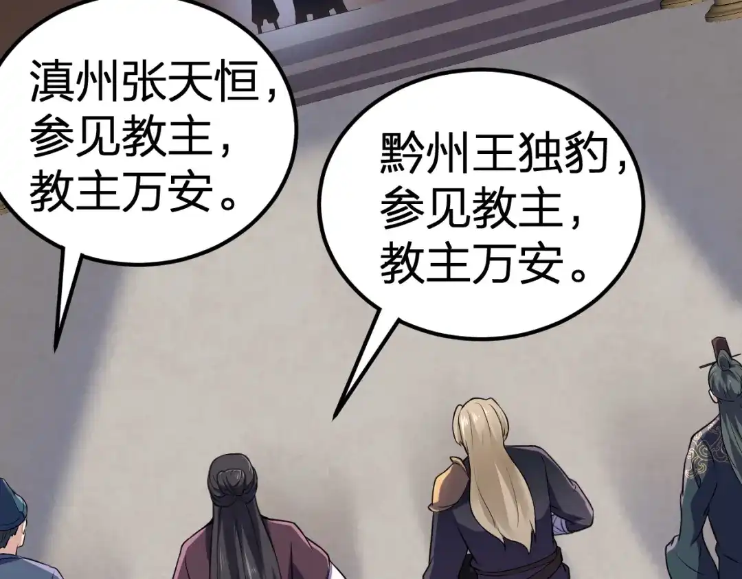 我夺舍了魔皇 第9话 机会，本座只给一次！ 第17页