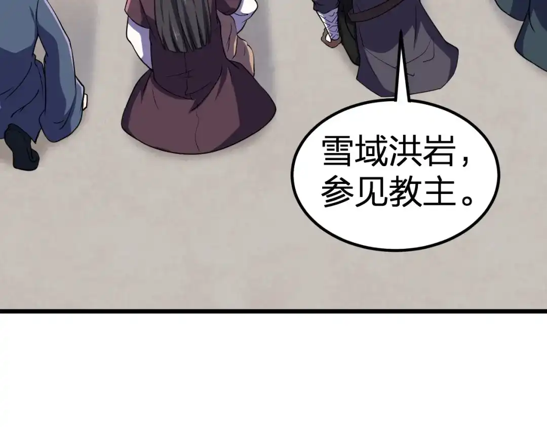 我夺舍了魔皇 第9话 机会，本座只给一次！ 第18页
