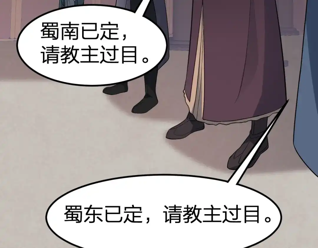 我夺舍了魔皇 第9话 机会，本座只给一次！ 第21页