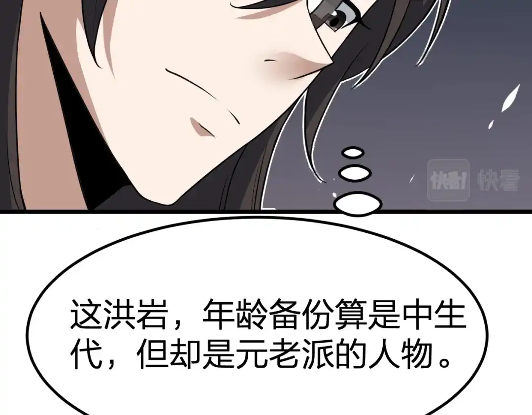 我夺舍了魔皇 第9话 机会，本座只给一次！ 第23页