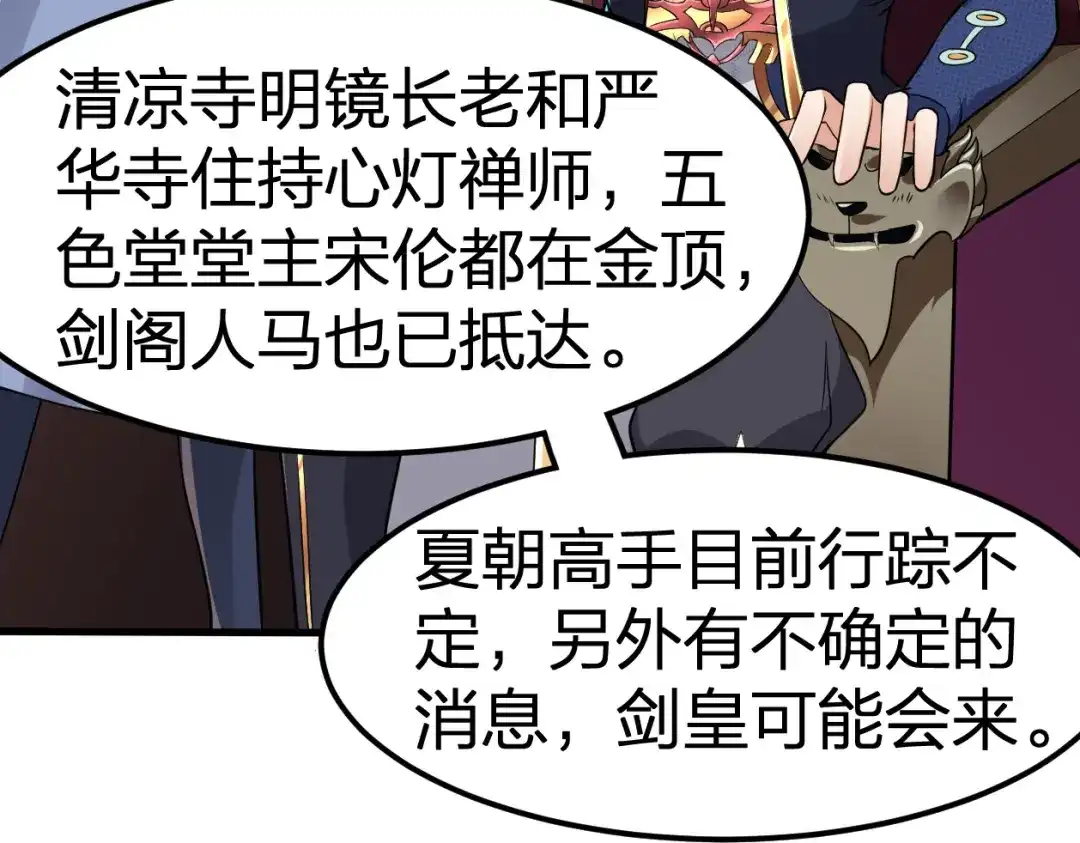 我夺舍了魔皇 第9话 机会，本座只给一次！ 第26页