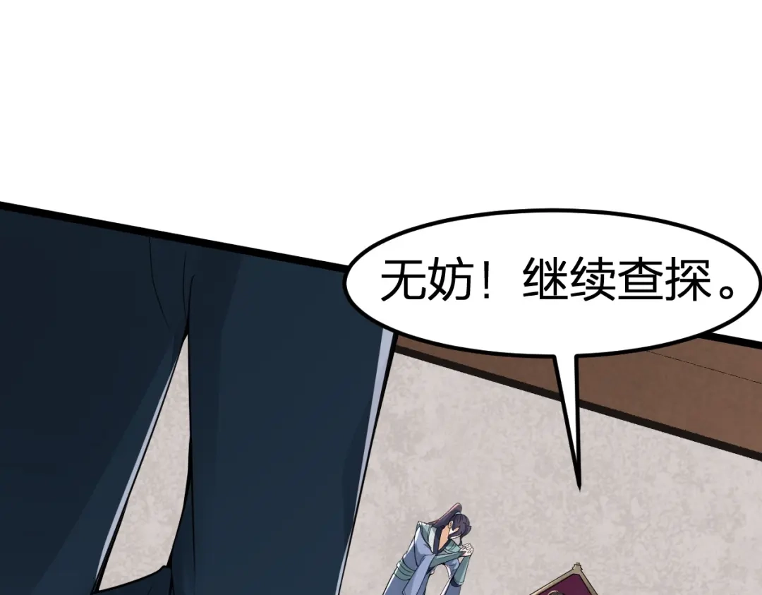 我夺舍了魔皇 第9话 机会，本座只给一次！ 第31页