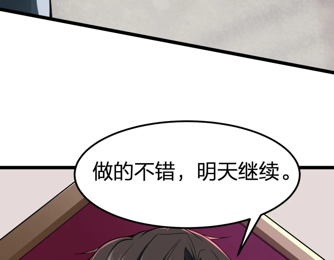 我夺舍了魔皇 第9话 机会，本座只给一次！ 第33页