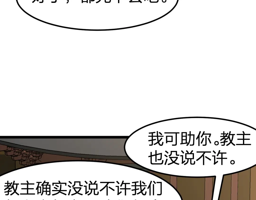 我夺舍了魔皇 第9话 机会，本座只给一次！ 第37页