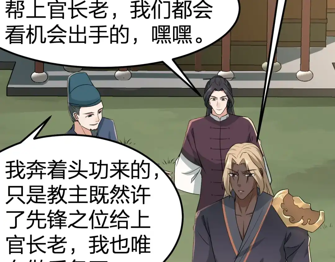 我夺舍了魔皇 第9话 机会，本座只给一次！ 第38页