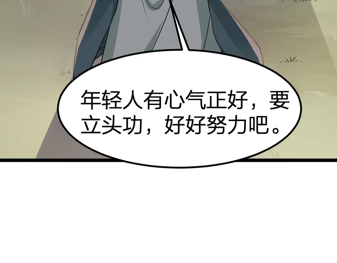 我夺舍了魔皇 第9话 机会，本座只给一次！ 第40页