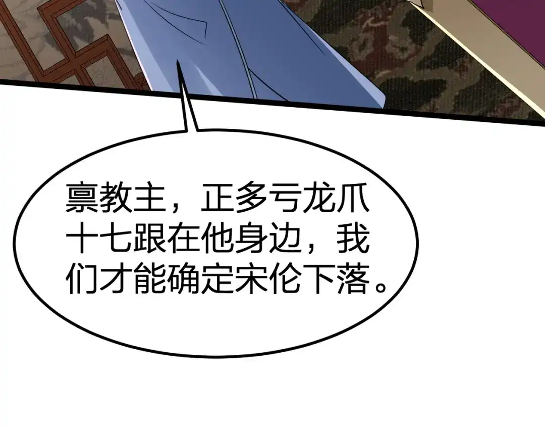 我夺舍了魔皇 第9话 机会，本座只给一次！ 第43页