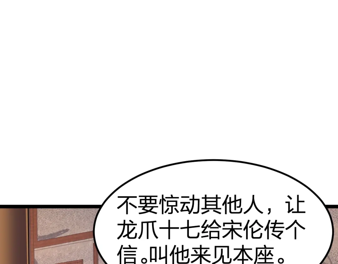 我夺舍了魔皇 第9话 机会，本座只给一次！ 第46页