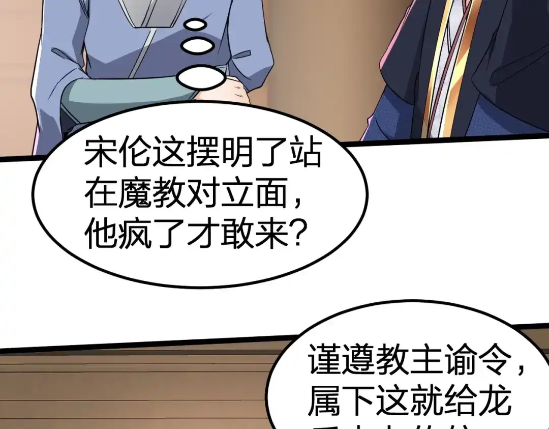 我夺舍了魔皇 第9话 机会，本座只给一次！ 第51页