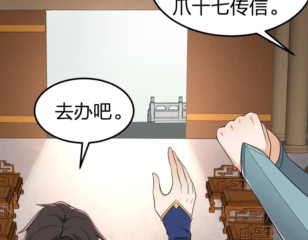 我夺舍了魔皇 第9话 机会，本座只给一次！ 第52页