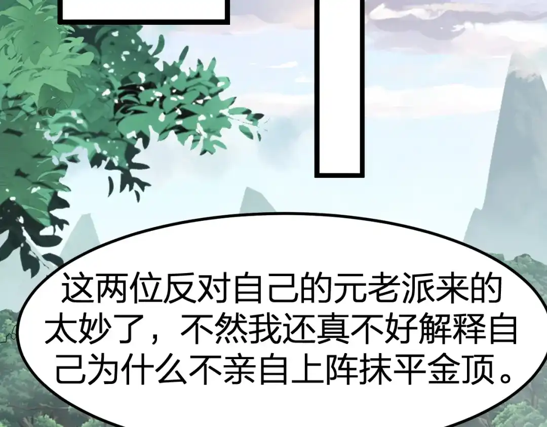 我夺舍了魔皇 第9话 机会，本座只给一次！ 第55页