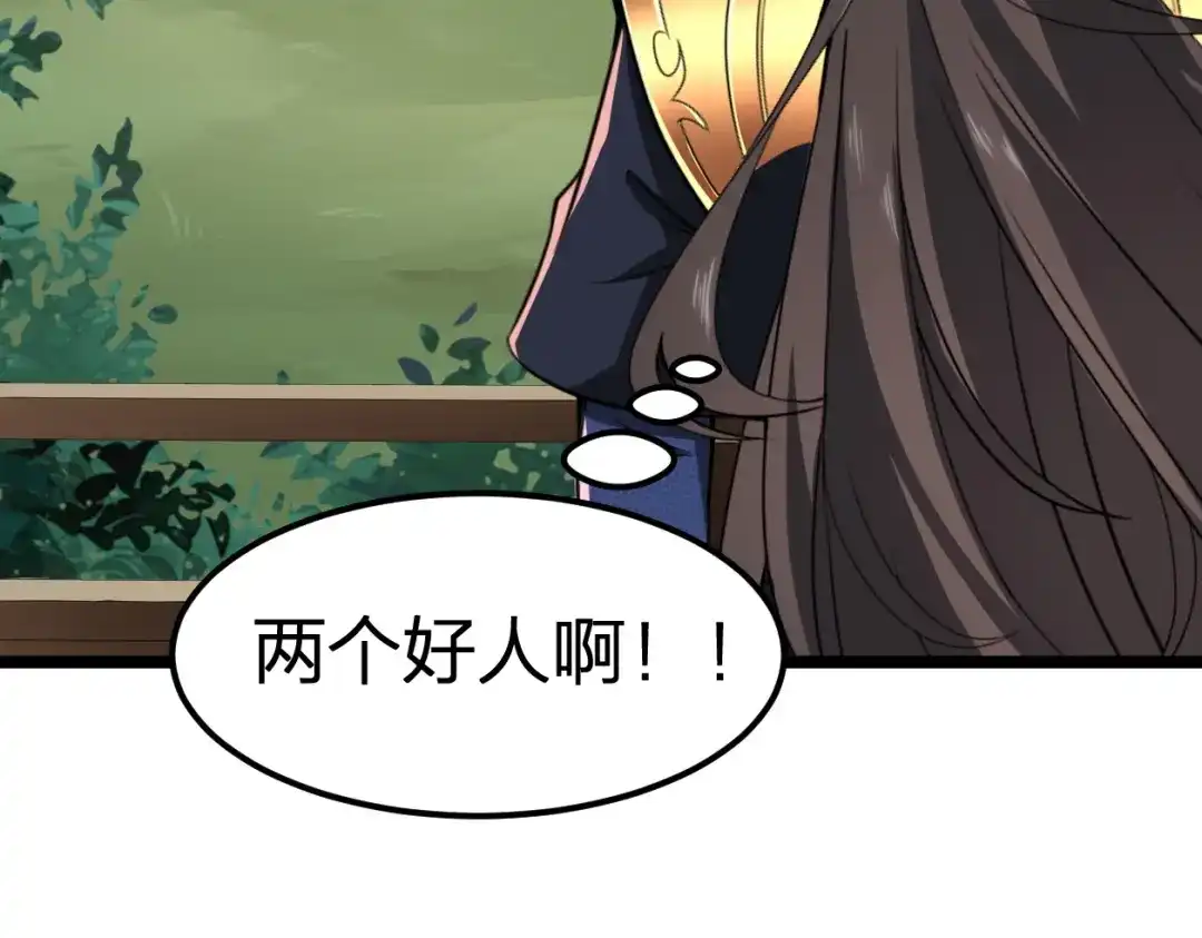 我夺舍了魔皇 第9话 机会，本座只给一次！ 第57页