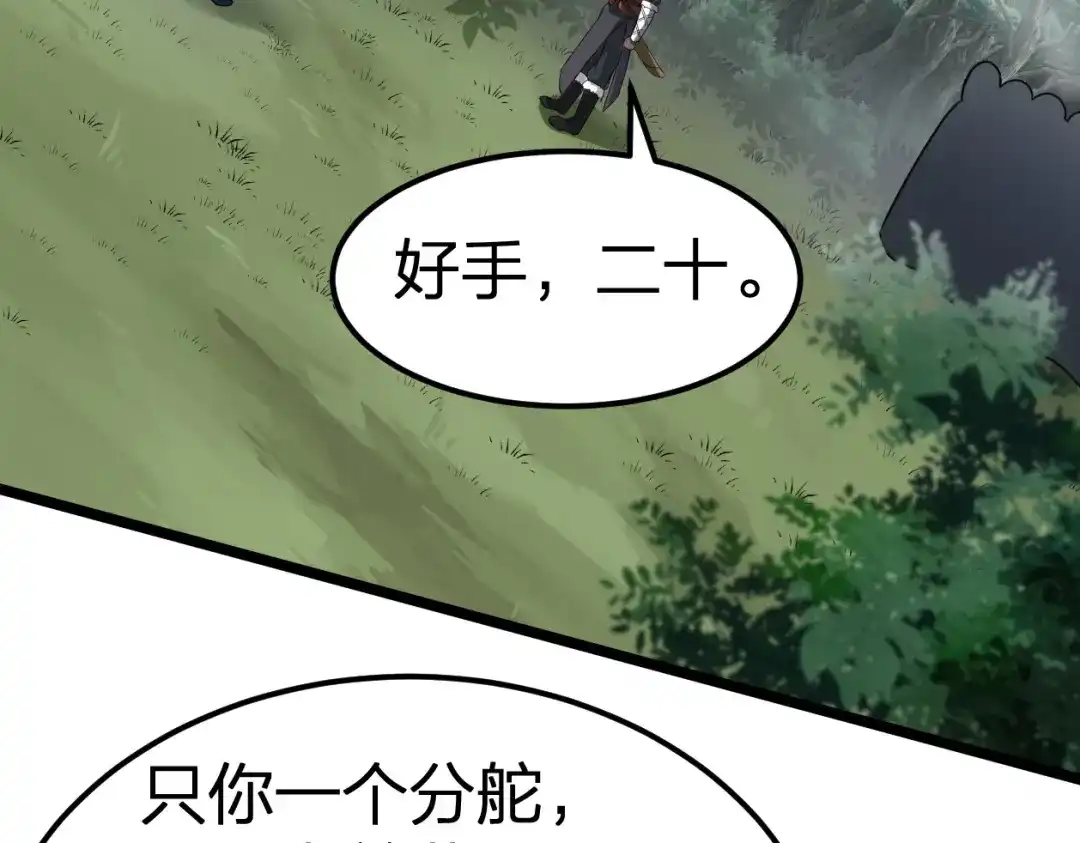 我夺舍了魔皇 第9话 机会，本座只给一次！ 第8页