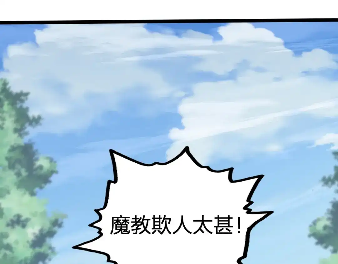 我夺舍了魔皇 第9话 机会，本座只给一次！ 第82页