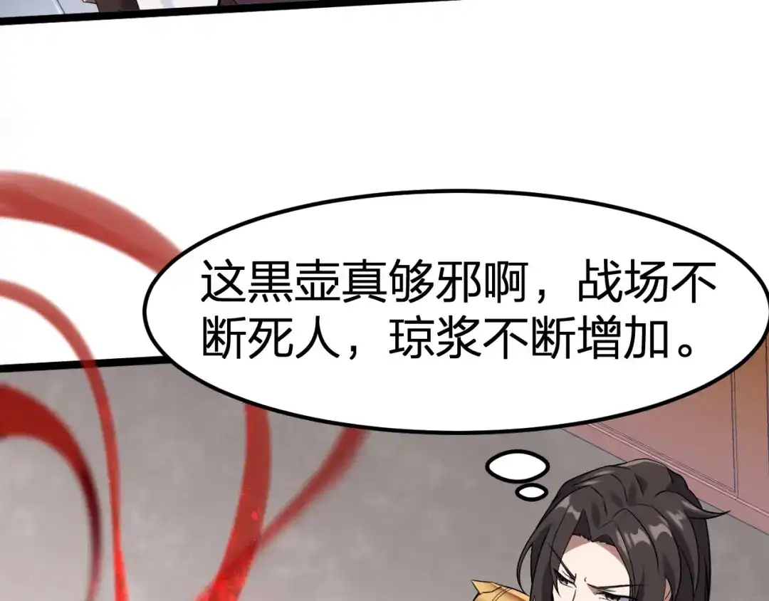 我夺舍了魔皇 第9话 机会，本座只给一次！ 第84页
