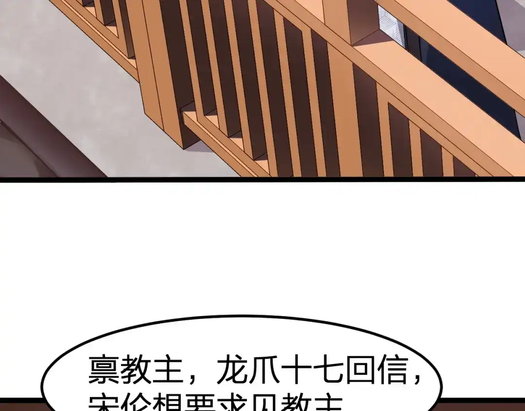 我夺舍了魔皇 第9话 机会，本座只给一次！ 第86页