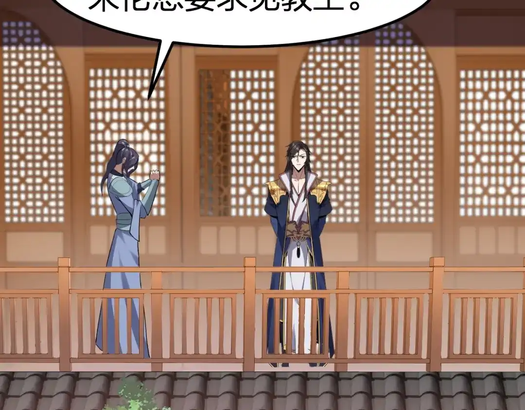 我夺舍了魔皇 第9话 机会，本座只给一次！ 第87页