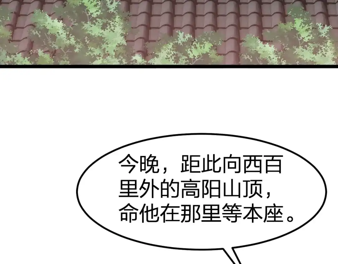 我夺舍了魔皇 第9话 机会，本座只给一次！ 第88页